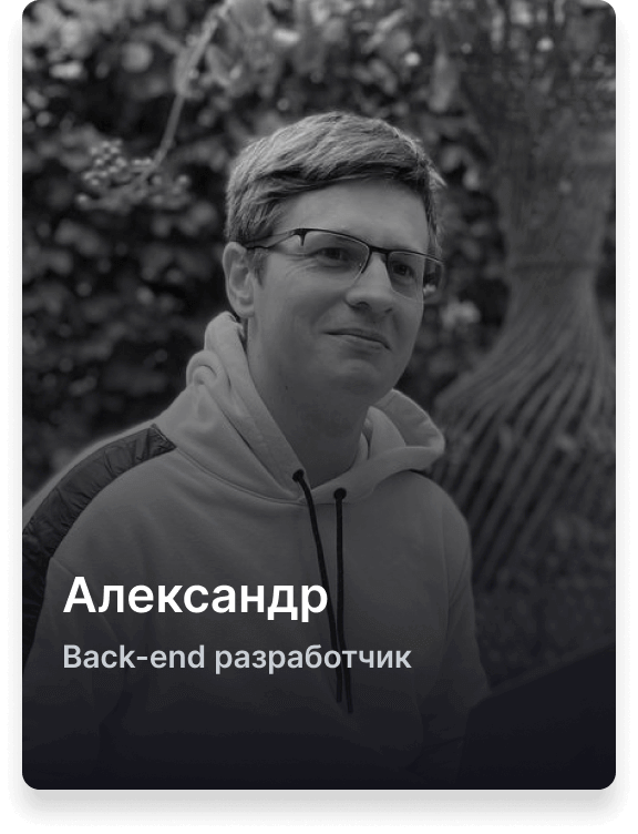 Александр iOS Developer